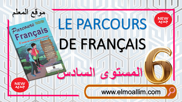 Les fiches pédagogiques le parcours de français 6 AEP dernière nouvelle édition