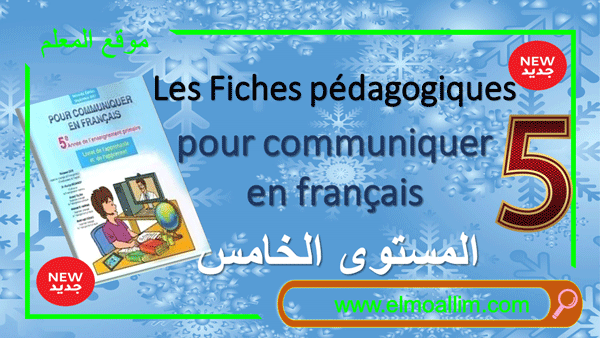 Les fiches pédagogiques Pour communiquer en français 5 AEP dernière nouvelle édition